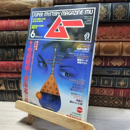 8_    月刊ムー 1993年 6月号 No.151 017450