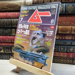 8_    月刊ムー 1993年 7月号 No.152 017454