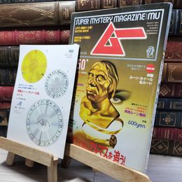 8_    月刊ムー 1993年5月号 N0.150 付録付 011869