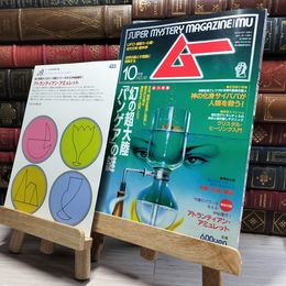 8_    月刊ムー 1994年 10月号 No.167 神秘護符付 019128