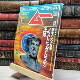 8_    月刊ムー 1995年1月号 No.170 特別付録付 019394