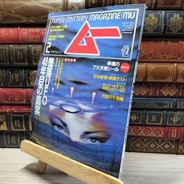 8_    月刊ムー 1995年2月号 No.171 特別付録付 019439