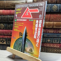 8_    月刊ムー 1995年4月号 No.173 特別付録付 019437