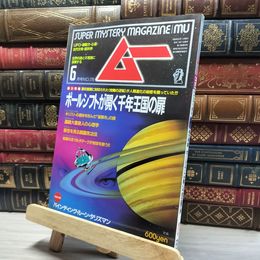 8_    月刊ムー 1995年6月号 No.175 付録付 019899