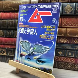 8_    月刊ムー 1996年 10月号 No.191 018335