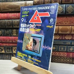 8_    月刊ムー 1996年9月号 N0.190 011865