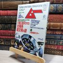 8_    月刊ムー 1997年 10月号 No.203 火星地図ポスター付 019129