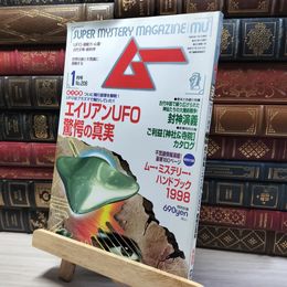 8_    月刊ムー 1998年1月号 N0.206 011863