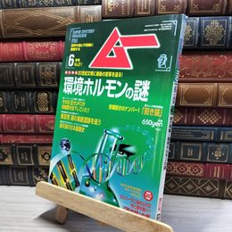 8_    月刊ムー 1998年6月号 N0.211 付録付  011803