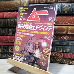 8_    月刊ムー 2001年 12月号 No.253 特別とじ込み付録付  018662