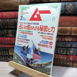 8_    月刊ムー 2002年 2月号 No.255 特別とじ込み付録付  018665