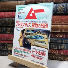 8_    月刊ムー 2002年 7月号 No.260 特別とじ込み付録付  018668