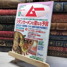 8_    月刊ムー 2003年 12月号 No.277 018333