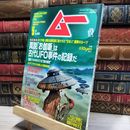 8_    月刊ムー 2004年 5月号 No.282 とじ込み付録付 天空人 コンタクトマップ  018674