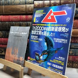 8_    月刊ムー 2004年 6月号 No.283 別冊特別付録付  018673