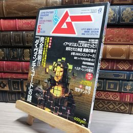 8_    月刊ムー 2006年 5月号 No.306 019118