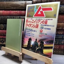 8_    月刊ムー 2006年1月号 No.302 付録付き 011990