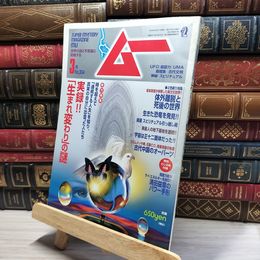 8_    月刊ムー 2006年3月号 N0.304 付録付  011806
