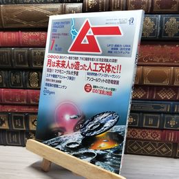8_    月刊ムー 2007年7月号 No.320 付録付き 011977
