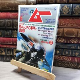 8_    月刊ムー 2008年 5月号 No.330 とじ込み付録付 018326