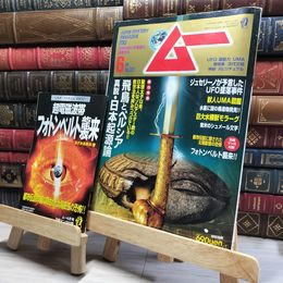 8_    月刊ムー 2008年 6月号 No.331 別冊マンガ付録付 018666