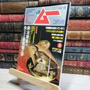 8_    月刊ムー 2008年4月号 No.329 宇宙戦争 フリーメイソン 017587