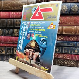 8_    月刊ムー 2010年9月号 N0.358 付録付  011810
