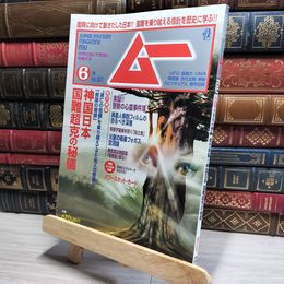 8_    月刊ムー 2011年6月号 No.367 神国日本 017618