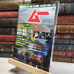 8_    月刊ムー 2013年11月号 No.396 特集：伊勢神宮と聖なるレイライン 015795