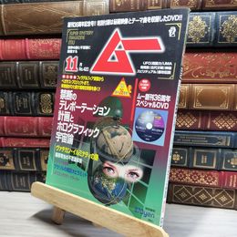 8_    月刊ムー 2015年 11月号 No.420 特別とじ込み付録付 DVD 未開封 018655