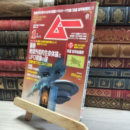 8_    月刊ムー 2015年 1月号 No.410 付録付 017171