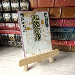 8_    剣客商売 三 陽炎の男 (新潮文庫) 05432