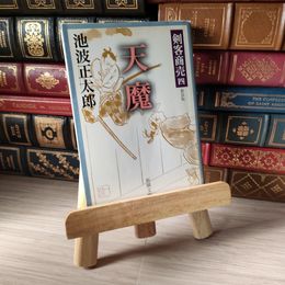 8_    剣客商売 四 天魔 (新潮文庫) 05424