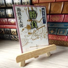 8_    剣客商売 十一 勝負 (新潮文庫) 05428