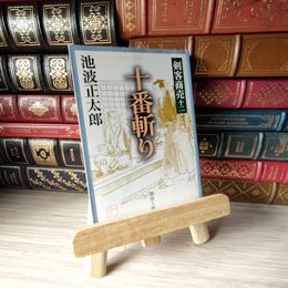 8_    剣客商売 十二 十番斬り (新潮文庫) 05421