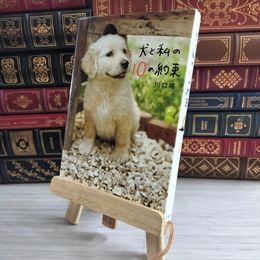 8_    犬と私の10の約束 川口晴 000043