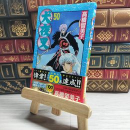 8_    犬夜叉 (50) 高橋留美子 09958