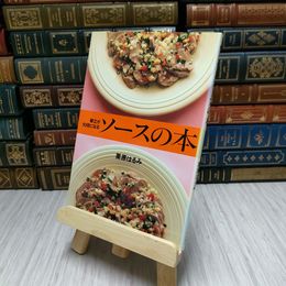 8_    献立が１０倍になるソースの本 栗原 はるみ