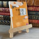 8_    源氏物語 巻二 (講談社文庫) 04996