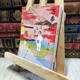 8_    古事記 ビギナーズ・クラシックス 日本の古典 (角川ソフィア文庫 91 ビギナーズ・クラシックス) 角川書店 080215