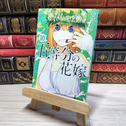 8_    五等分の花嫁 10 春場ねぎ 001811