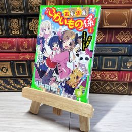 8_    五年霊組こわいもの係(1) 友花、死神とクラスメートになる。 (角川つばさ文庫) 床丸迷人、浜弓場双 002746
