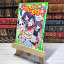 8_    五年霊組こわいもの係(7) 佳乃、化け猫にたちむかう。 (角川つばさ文庫) 床丸迷人、浜弓場双 002762