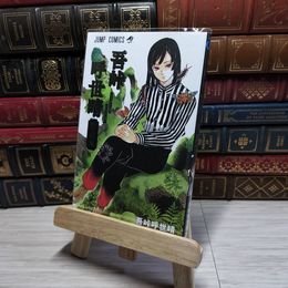 8_    吾峠呼世晴短編集 (ジャンプコミックス)　00213