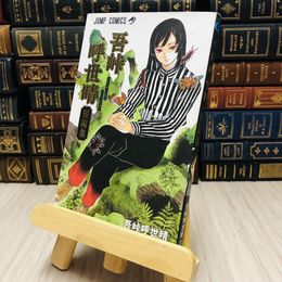 8_    吾峠呼世晴短編集 / 吾峠呼世晴