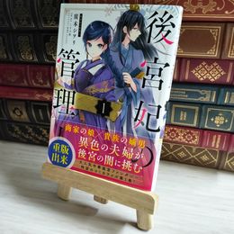 8_    後宮妃の管理人 1 05891