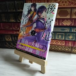8_    後宮妃の管理人 2 05892