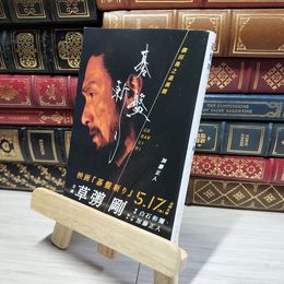 8_    碁盤斬り　柳田格之進異聞 文春文庫 加藤正人 著者 二重カバー 草?剛  01169