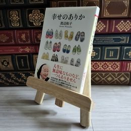 8_    幸せのありか 渡辺 和子 02270