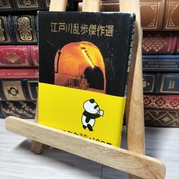 8_    江戸川乱歩傑作選 (新潮文庫) 江戸川乱歩 013136